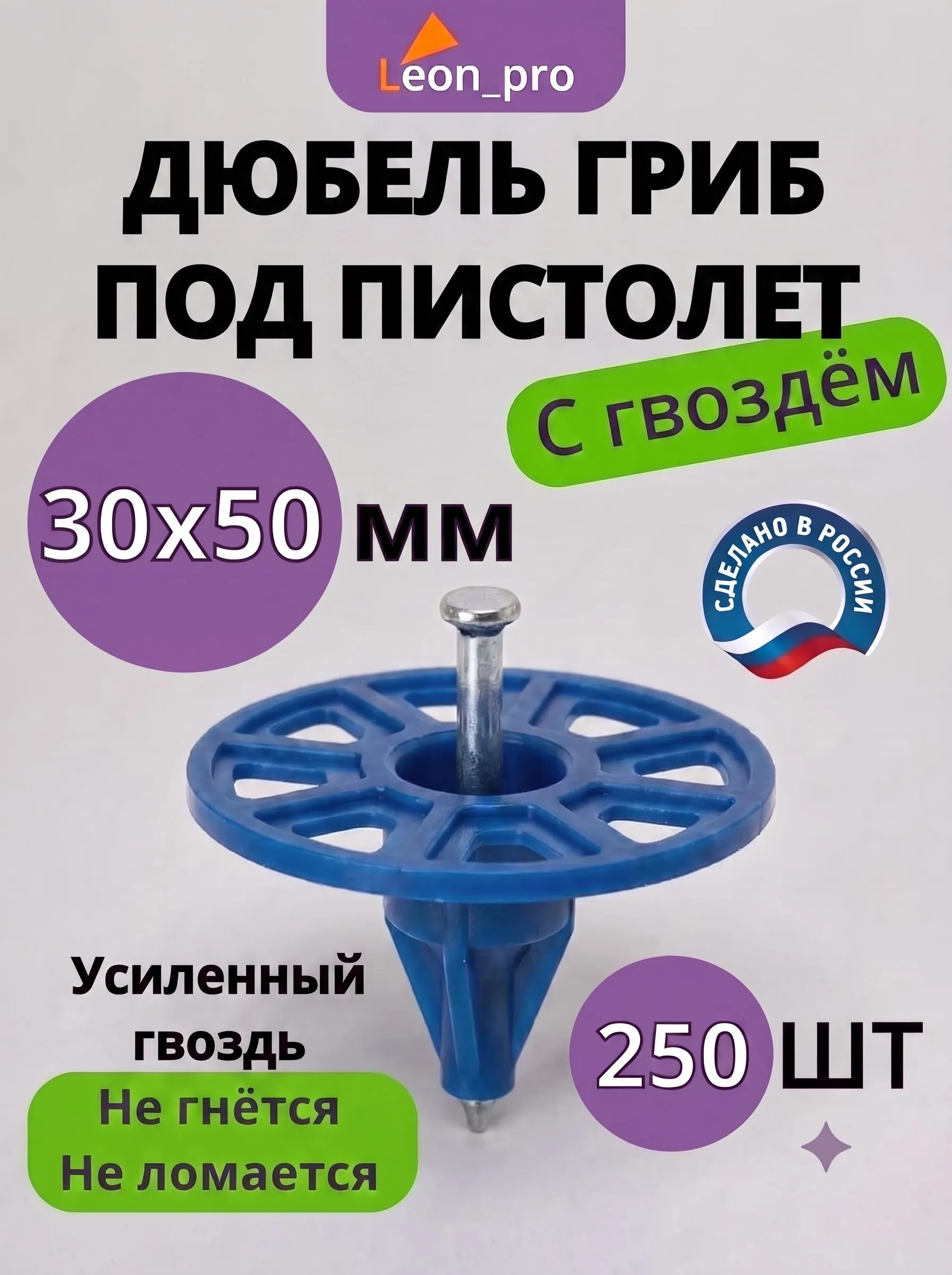 Тарельчатый дюбель гриб с гвоздем 30x50мм - 250шт 30Х50