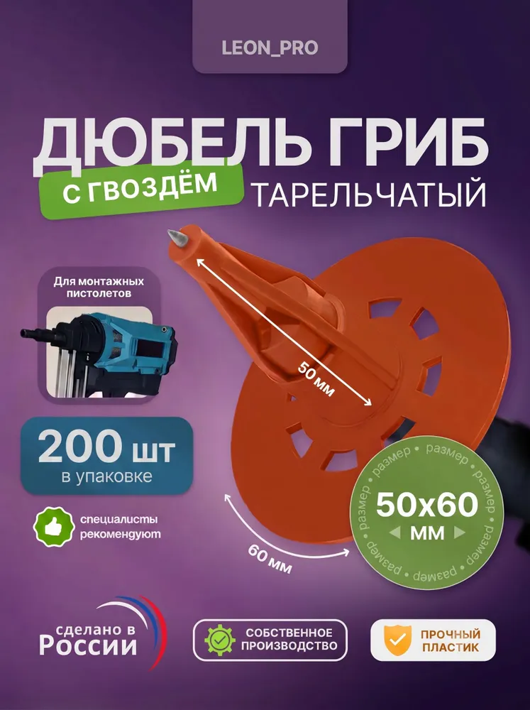 Тарельчатый дюбель гриб с гвоздем 50Х60