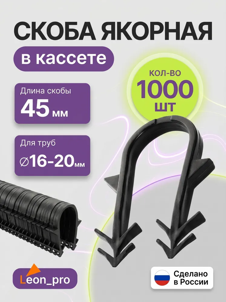 Скоба якорная для тёплого пола 16-20 мм